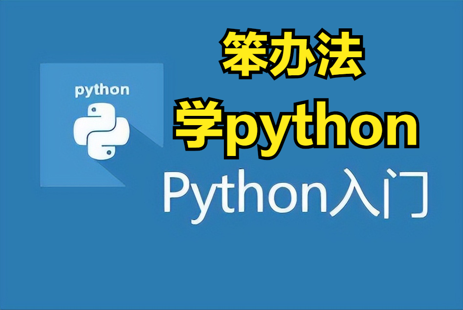 (Python3简明教程)(python3教程书)