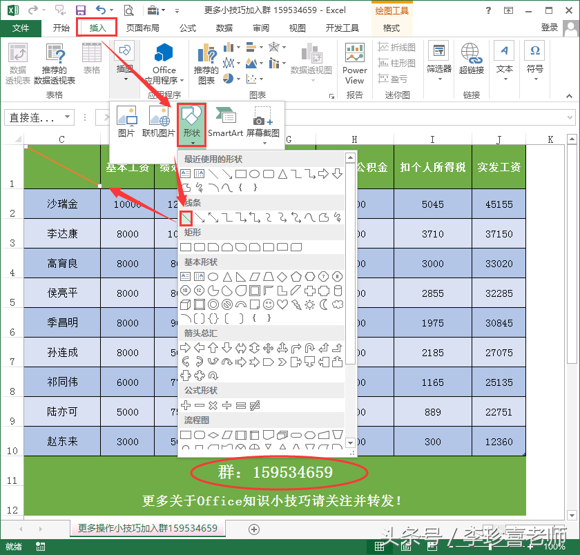 (如何在excel中画斜线并输入文字)(如何在excel中画斜线)