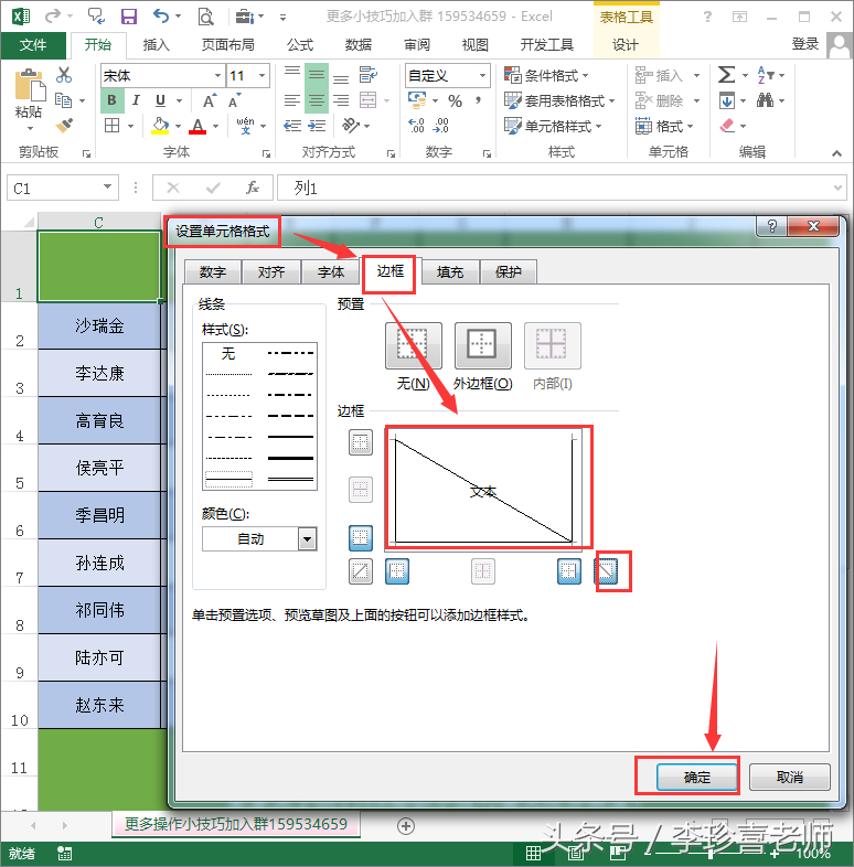 (如何在excel中画斜线并输入文字)(如何在excel中画斜线)