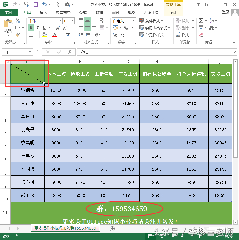 (如何在excel中画斜线并输入文字)(如何在excel中画斜线)