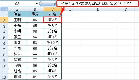 (excel名次排序公式)(excel名次)