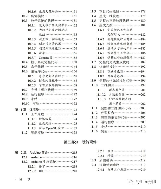 (python编程从入门到实践目录)(python基础教程目录)