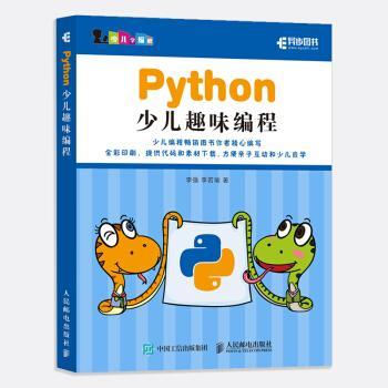 (python趣味教程)(python趣味教程)