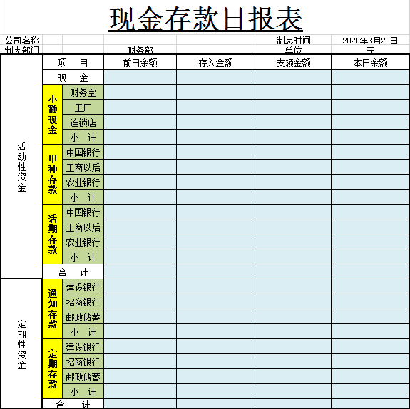 (现金盘点表模板免费下载)(现金盘点表excel模板)