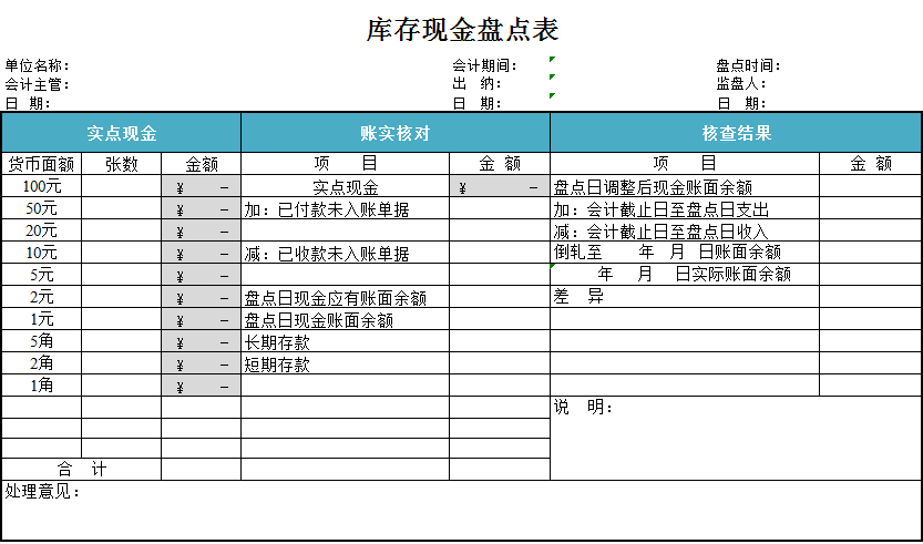 (现金盘点表模板免费下载)(现金盘点表excel模板)