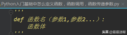 (定义函数python代码和解析)(python 函数解释)