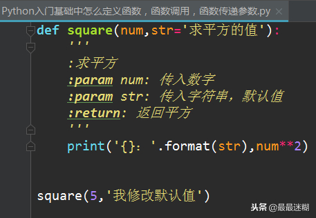 (定义函数python代码和解析)(python 函数解释)