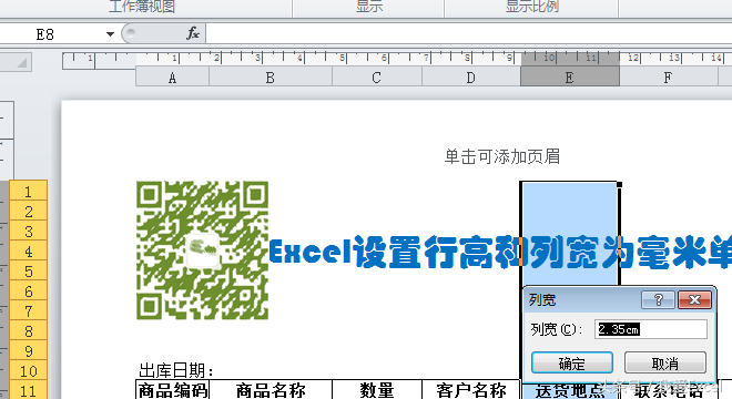 (excel列宽在哪里设置单位)(excel列宽在哪里设置)