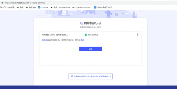 (PDF免费转word)(pdf转word免费软件)