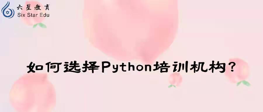 (广州python培训比较好的机构)(天河python培训)