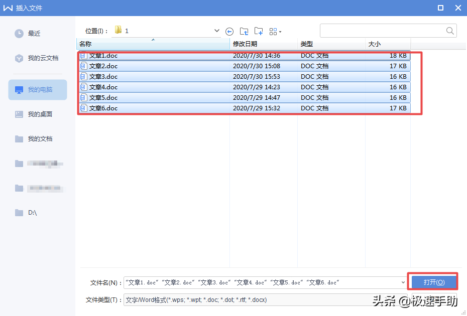 (word文档如何组合)(word文档组合文件)