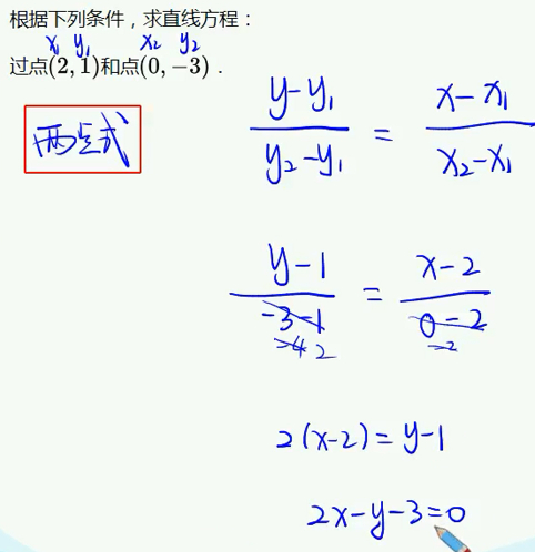 (点斜式直线方程ppt)(点斜式直线方程ppt)