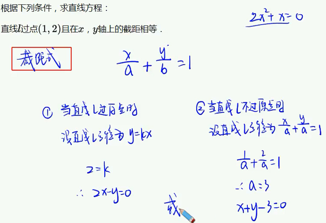 (点斜式直线方程ppt)(点斜式直线方程ppt)