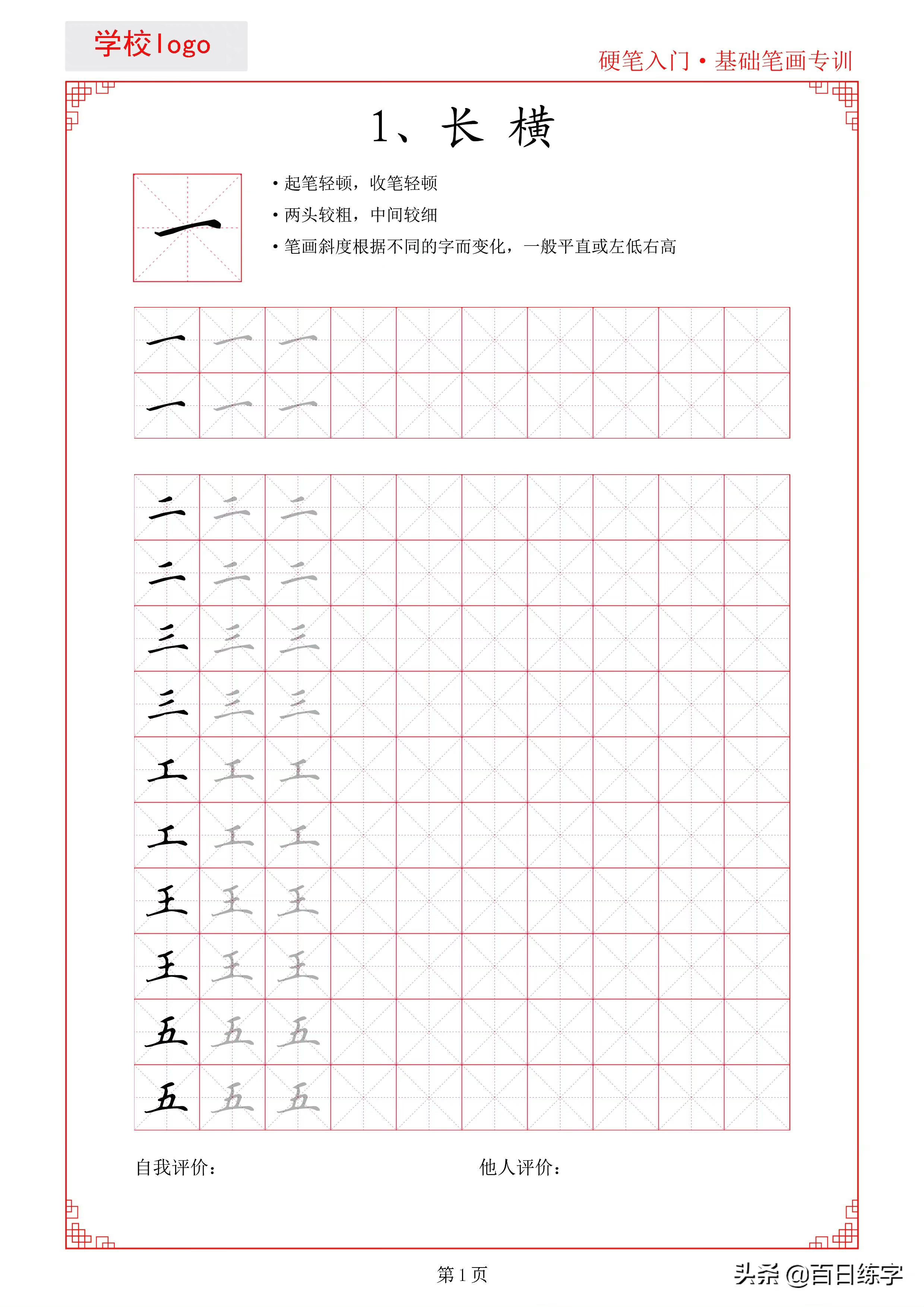 (米字格word模板)(ppt米字格模板)