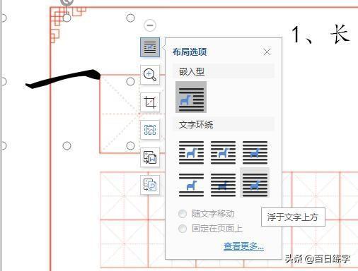 (米字格word模板)(ppt米字格模板)