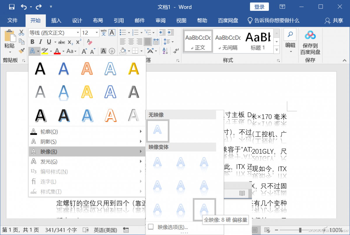 (word文档)(word零基础入门教程)