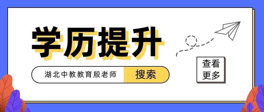 (提升学历官网报名)(成人本科报名入口官网)