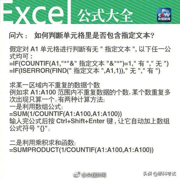 (excel万能记忆口诀)(excel口诀大全)