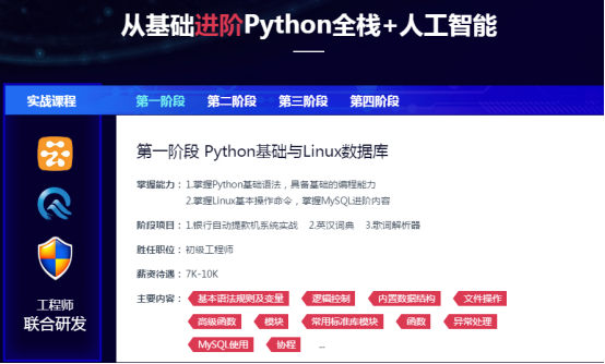 (python培训费用大概多少)(计算机编程培训学校哪家好)