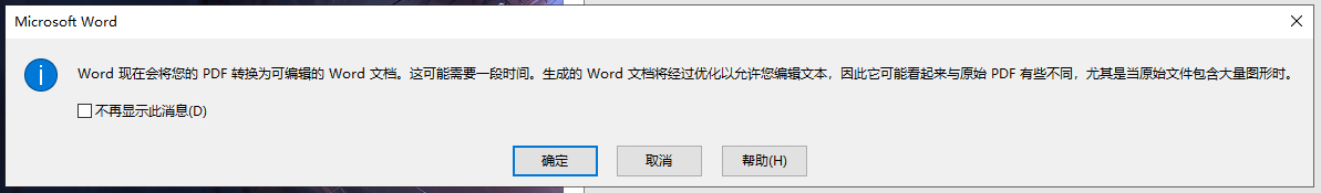 (pdf转word在线转换 免费)(怎么把PDF转换成Word)