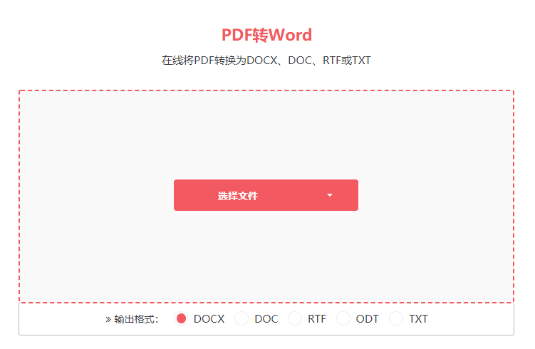 (pdf转word在线转换 免费)(怎么把PDF转换成Word)