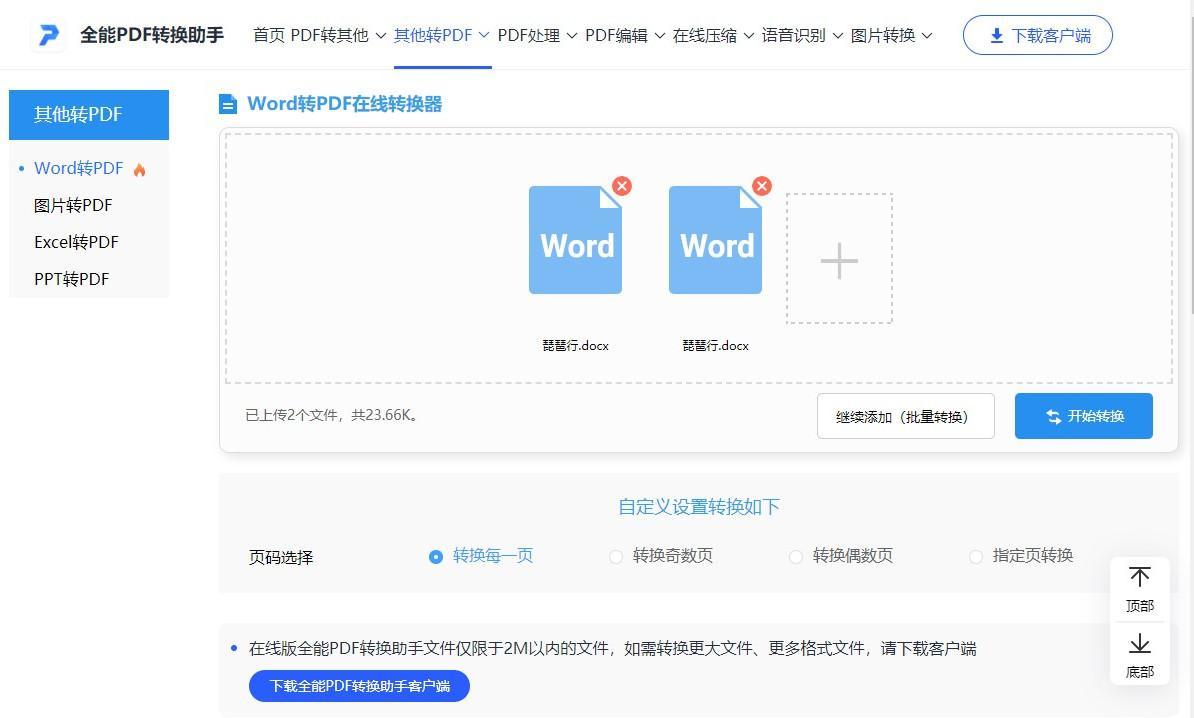 (手机word编辑软件免费)(word编辑器手机版下载)