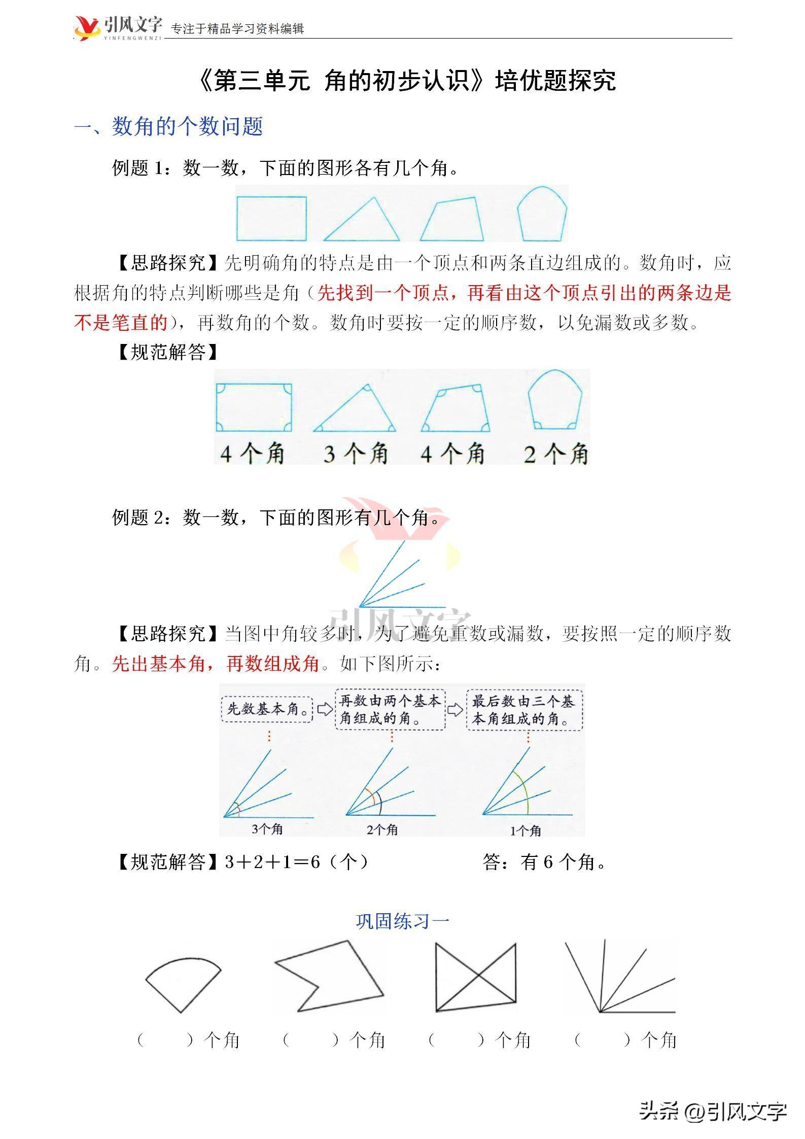 (二年级上册数学课件ppt)(青岛版二年级上册数学课件ppt)