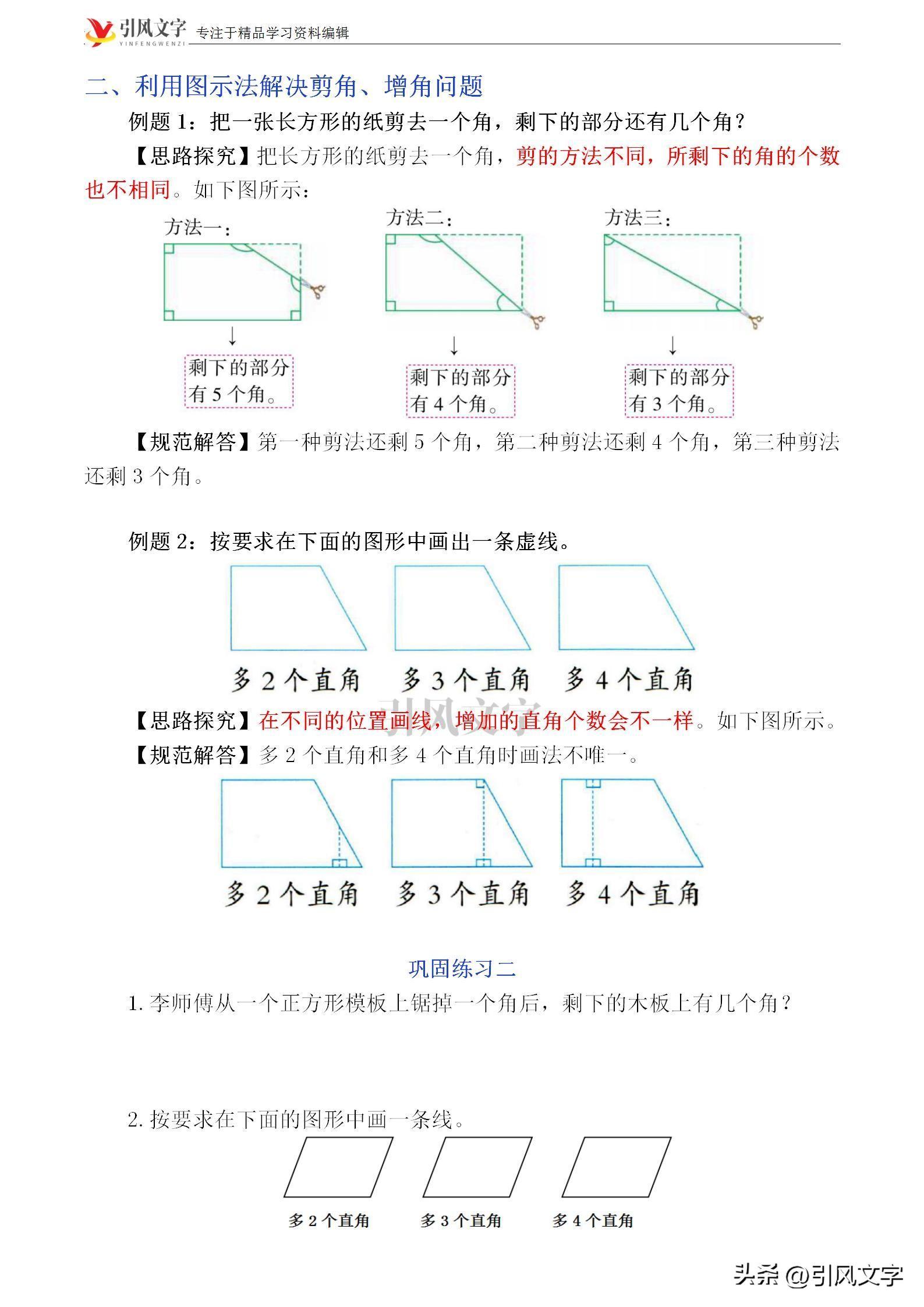 (二年级上册数学课件ppt)(青岛版二年级上册数学课件ppt)