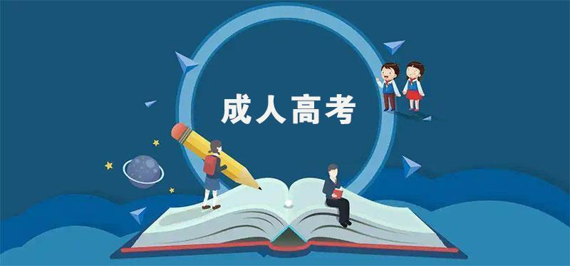 (成人高考报名时间2022年)(成人高考报名时间2022年考哪几科)