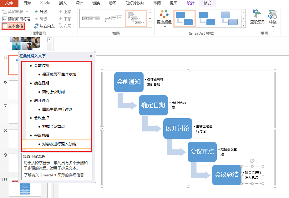 (ppt怎么做流程图)(幼儿园ppt怎么做流程图)