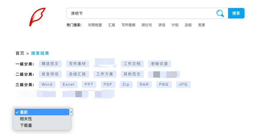 (word练习素材)(word练习素材图片)