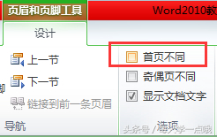 (页码和上一节相同怎么改)(页码与上一节相同怎么设置)