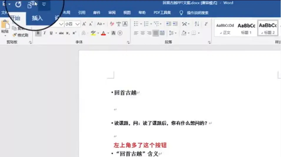 (如何将word文档内容导入ppt)(如何将word文档直接套入ppt)