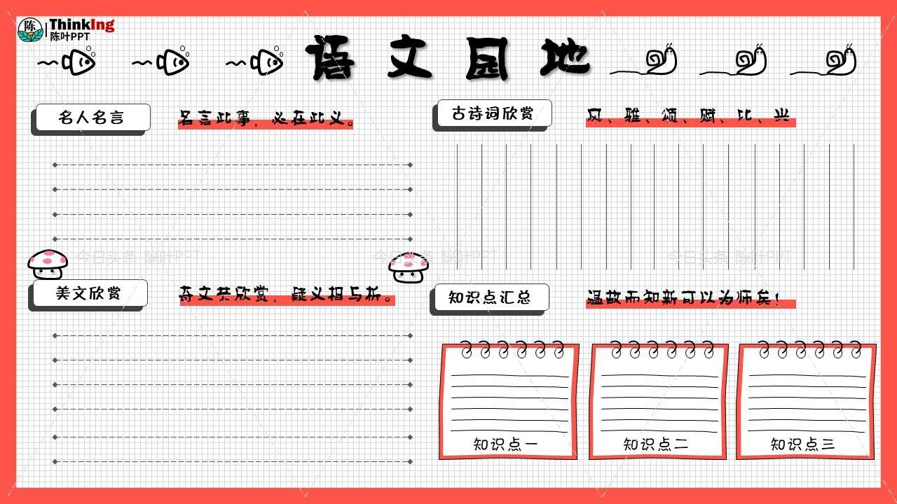 (小学生ppt模板免费下载)(小学生ppt模板免费下载星球)