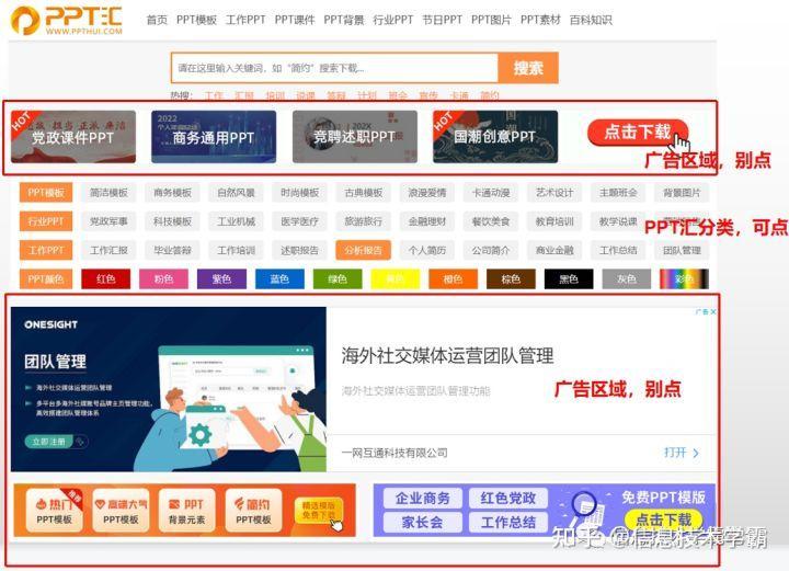 (ppt免费模板下载网)(ppt模板免费网站有哪些)