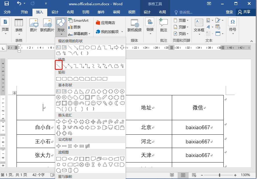 (word三分表头的斜线怎么做)(表格三分斜线表头怎么做)