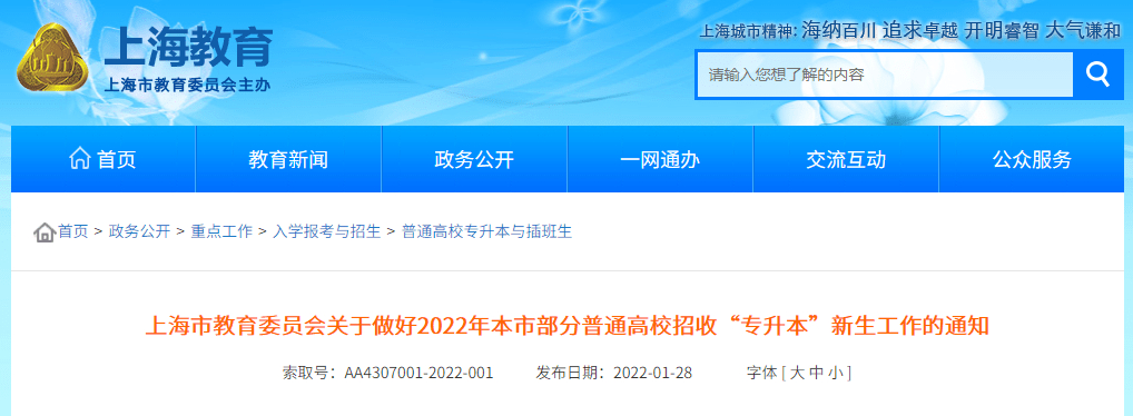 (上海专升本官网查询)(上海专升本招生网)