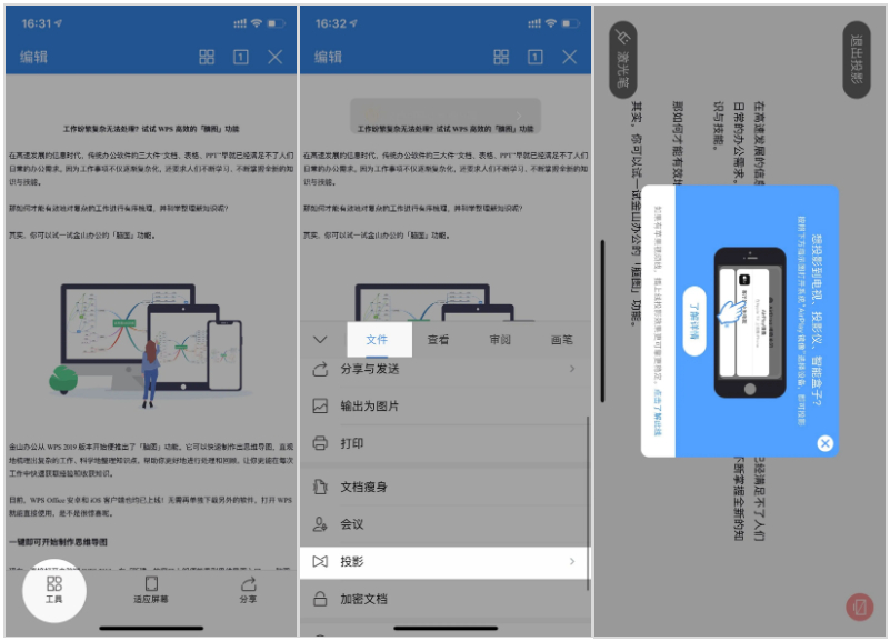 (免费的手机wps文件编辑软件)(手机wps文档编辑工具教程)