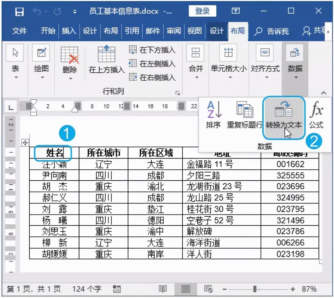 (word如何把表格转化为文本)(word如何把表格断开)