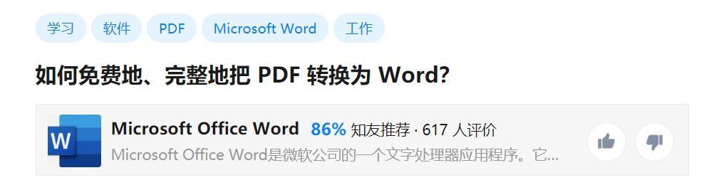 (怎么免费把pdf转为word文档)(word文档怎么免费转成pdf)