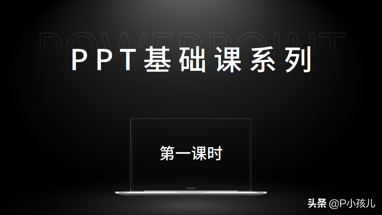 (ppt制作的基本原则包括什么)(ppt在活动中如何使用讲解)