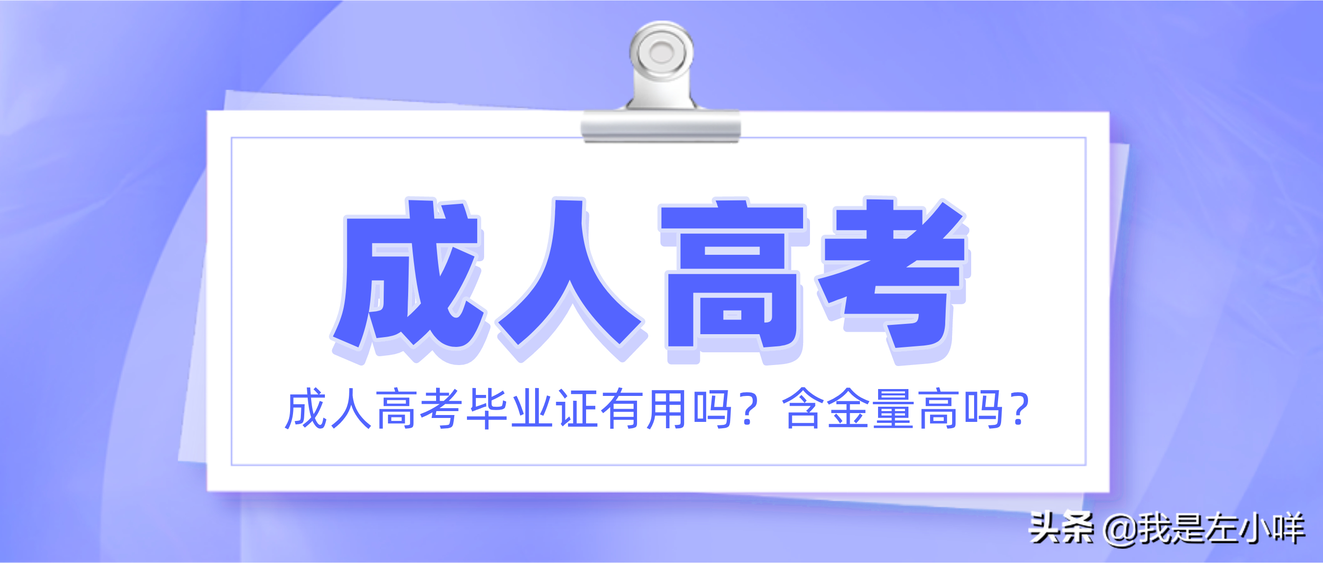 (成人高考拿证容易吗)(成人高考计算机类专业拿证容易吗)