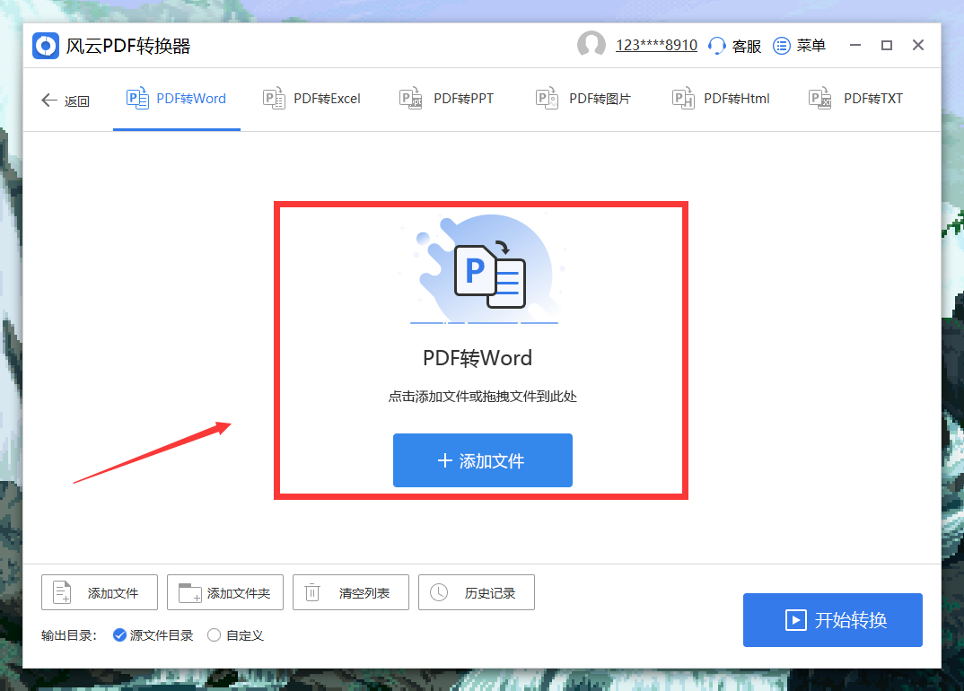 (pdf转换成word免费的方法)(pdf转换word如何免费)