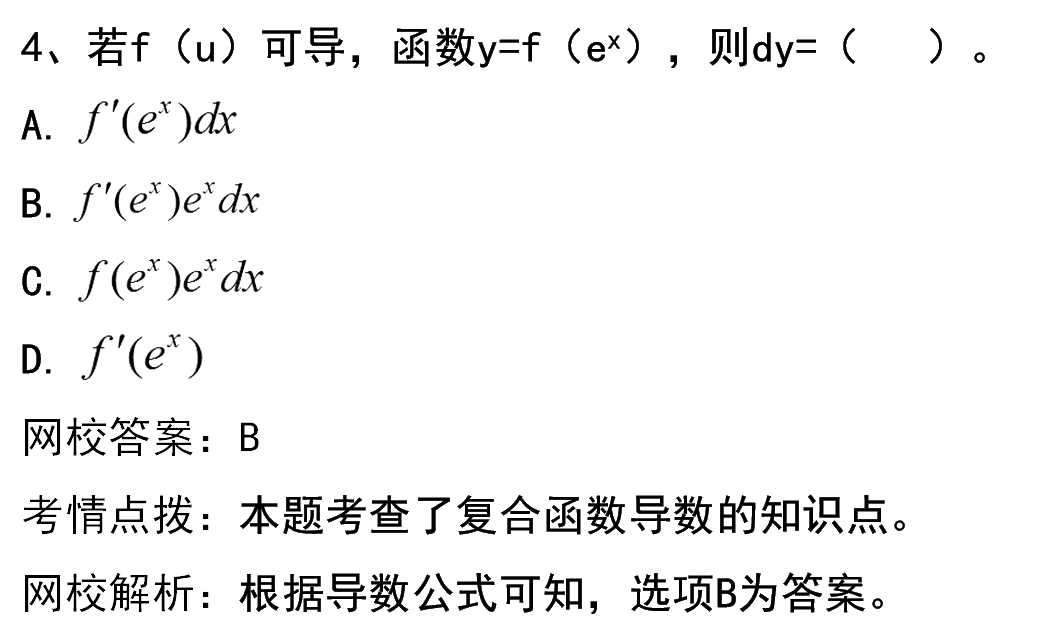 (成人高考必背100题)(成人高考押题)