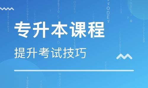 (江苏成人专升本是什么流程)(江苏成人专升本考试科目)