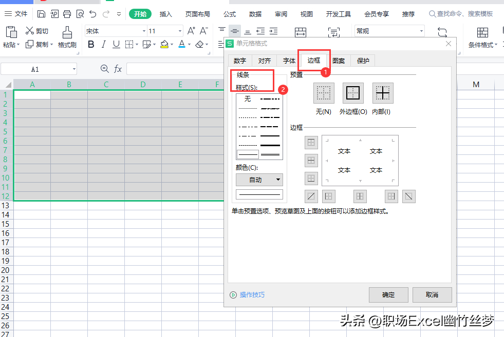 (excel表格添加所有框线)(excel如何添加所有框线)