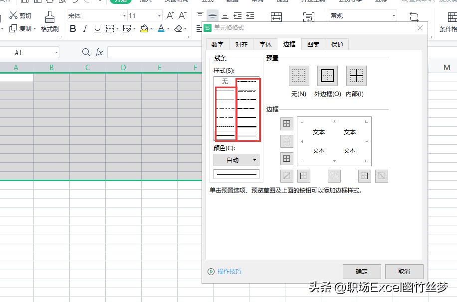 (excel表格添加所有框线)(excel如何添加所有框线)