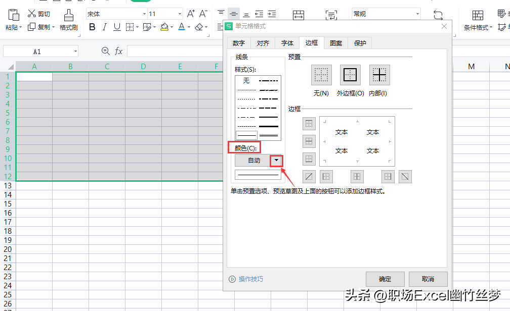 (excel表格添加所有框线)(excel如何添加所有框线)