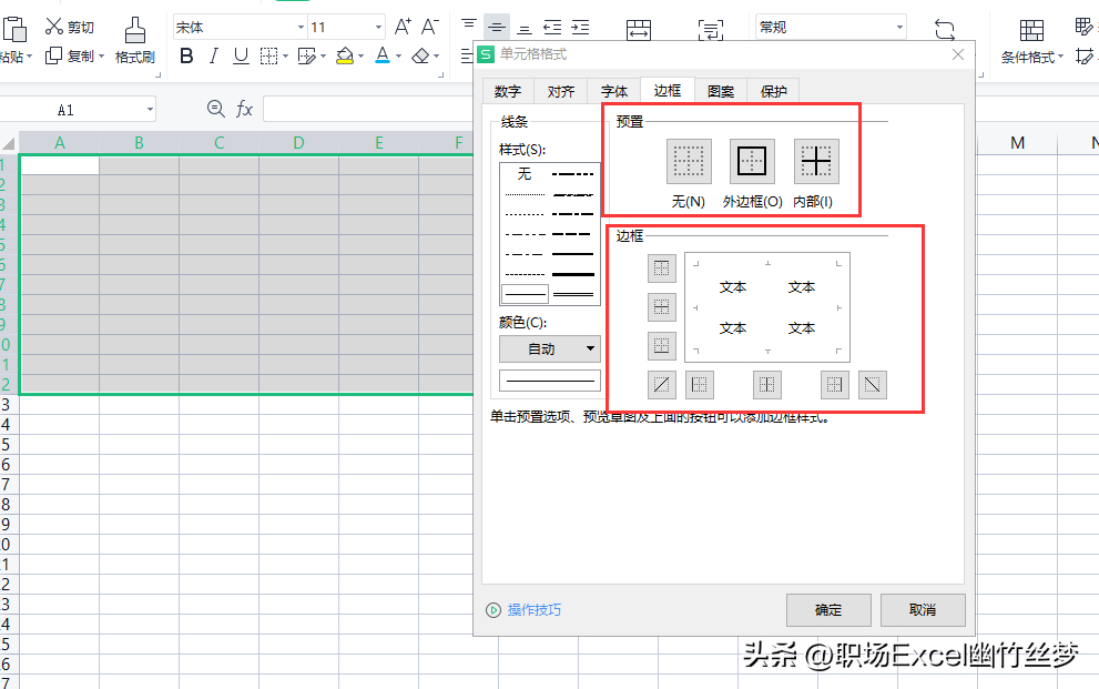 (excel表格添加所有框线)(excel如何添加所有框线)