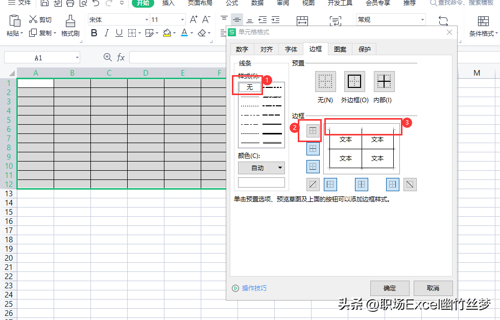 (excel表格添加所有框线)(excel如何添加所有框线)